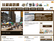 Tablet Screenshot of poverty.org.hk